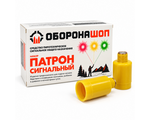 Патроны Оборонашоп сигнальные резьбовые (Сигнал Охотника) 15 шт.