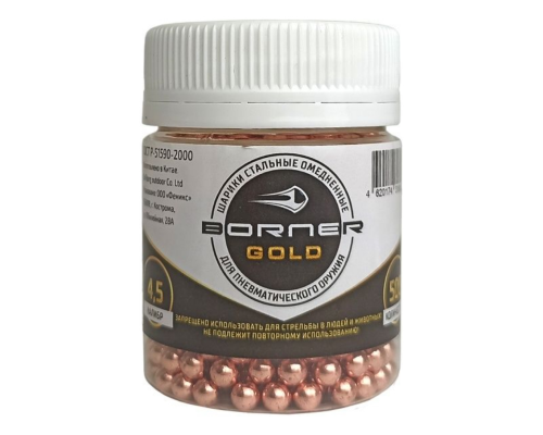 Шарики омедненные BORNER-Gold 4,5 мм (500 шт)